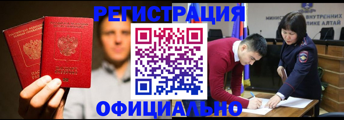 временная прописка в Алдане