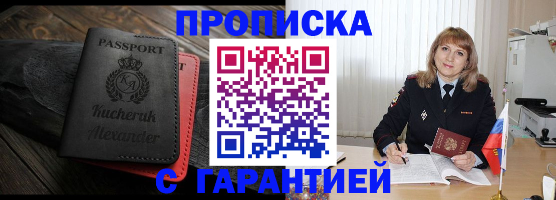 прописка для кредита в Алдане