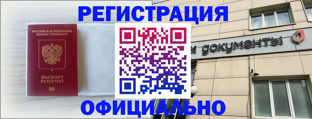 временная регистрация недорого в Алдане