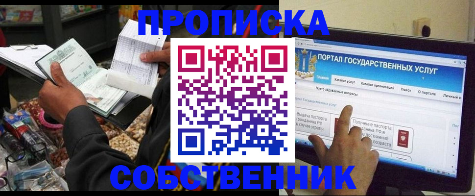 временная регистрация купить в Алдане