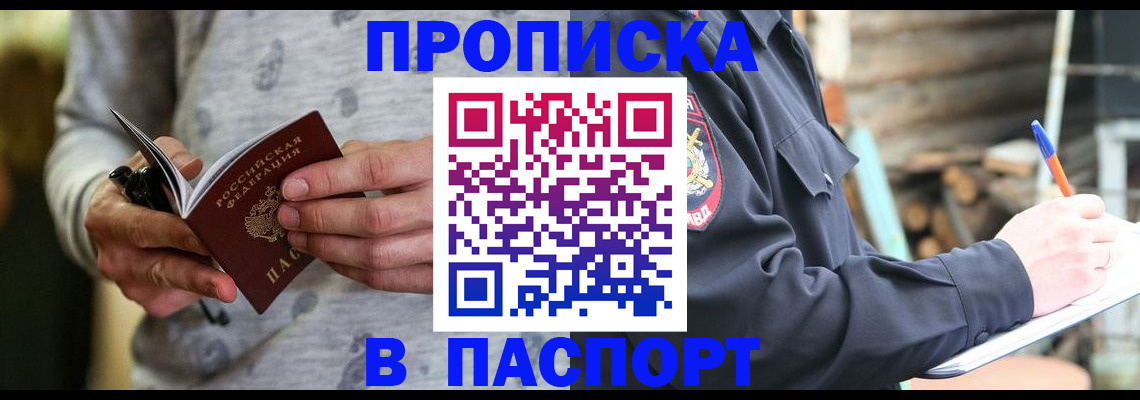 временная регистрация купить в Алдане