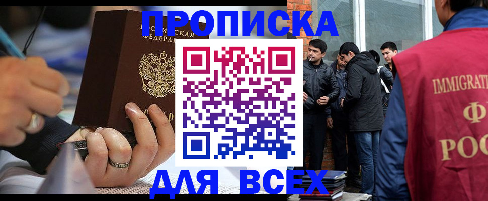 прописка для школы в Алдане