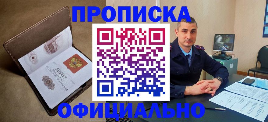 временная регистрация в квартире в Алдане
