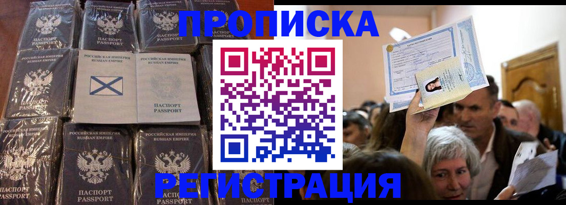 прописка ребенка в Алдане