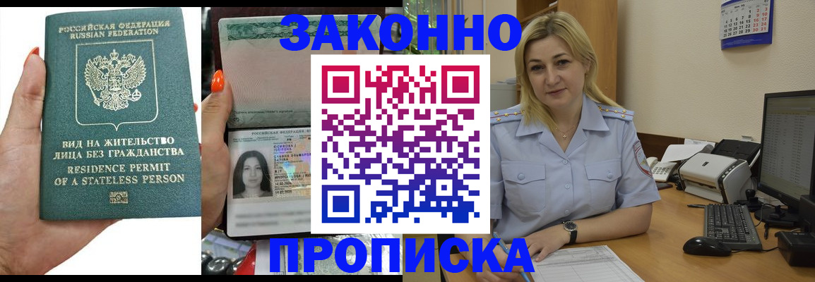 временная регистрация купить в Алдане